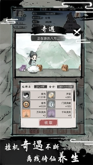 不一样的修仙2截图4