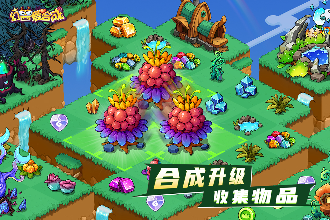 幻兽爱合成微信登录版0