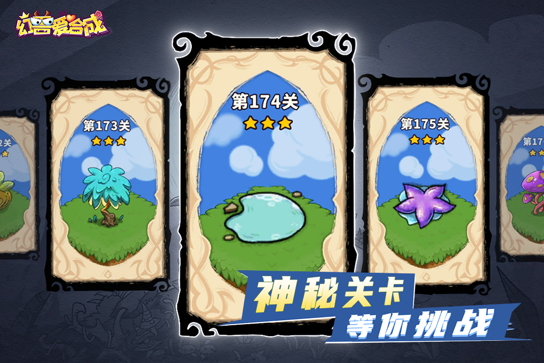 幻兽爱合成微信登录版1