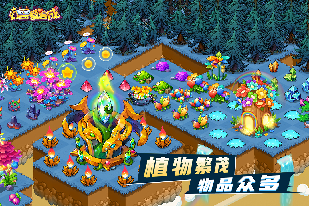 幻兽爱合成微信登录版2