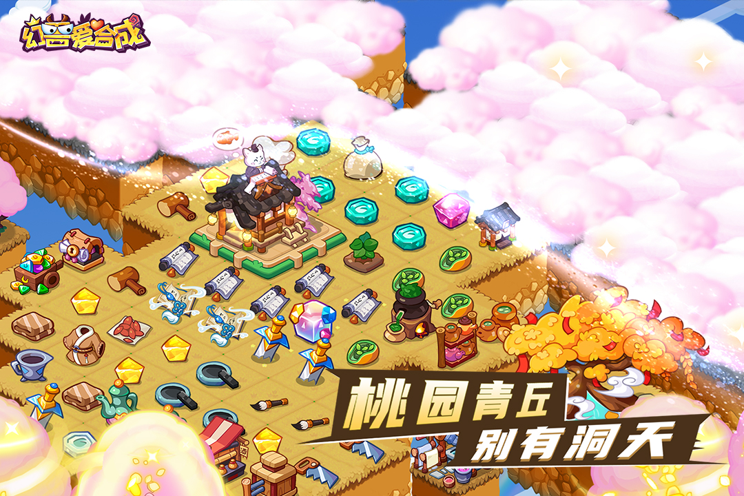 幻兽爱合成微信登录版3