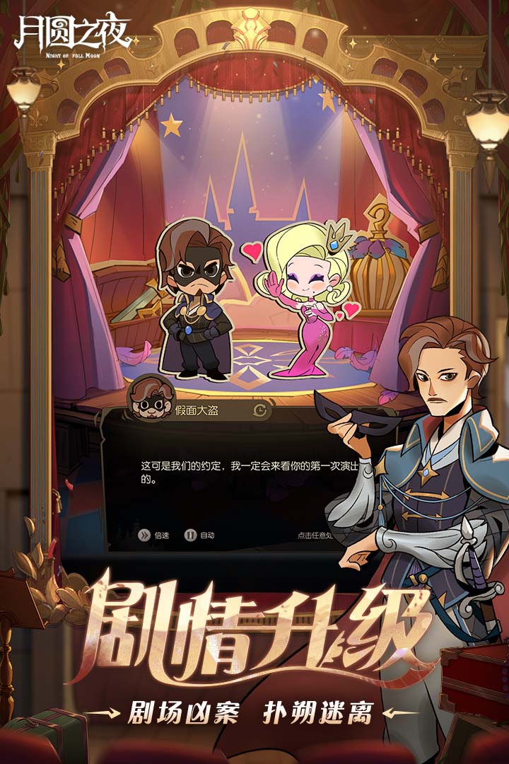 月圆之夜官方正版1