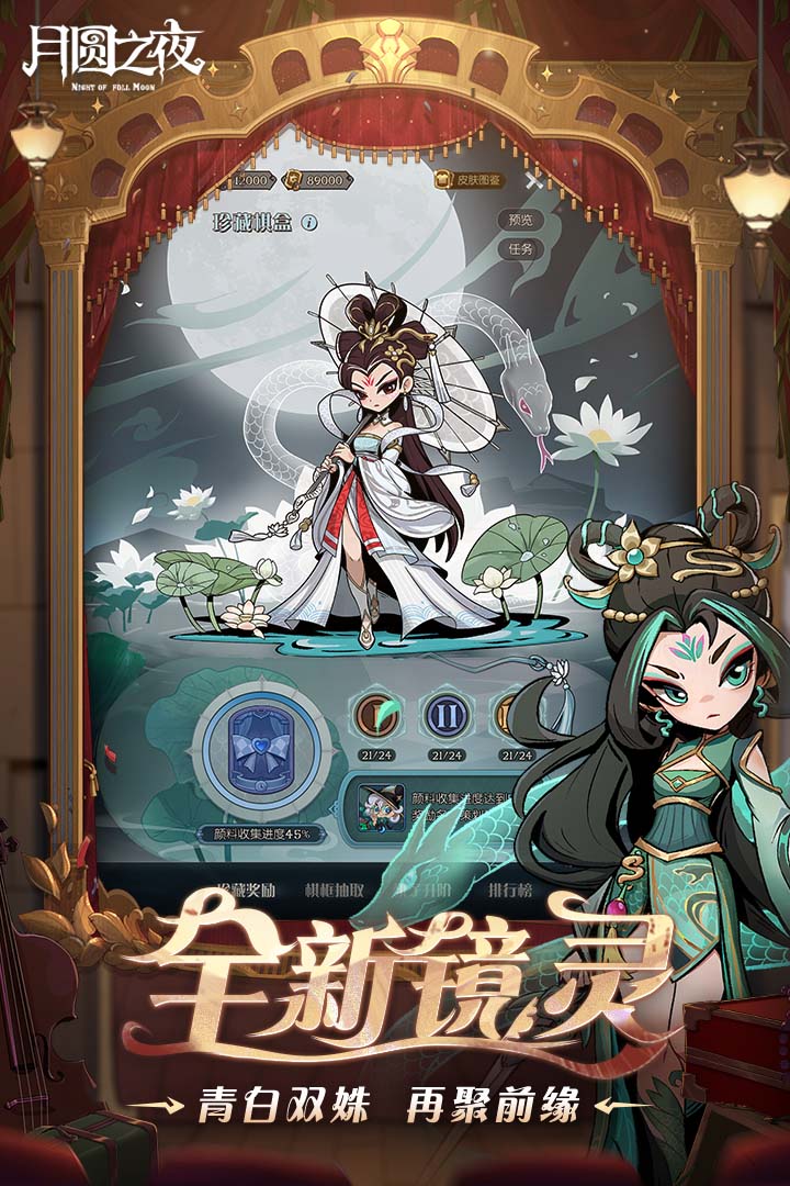 月圆之夜官方正版3