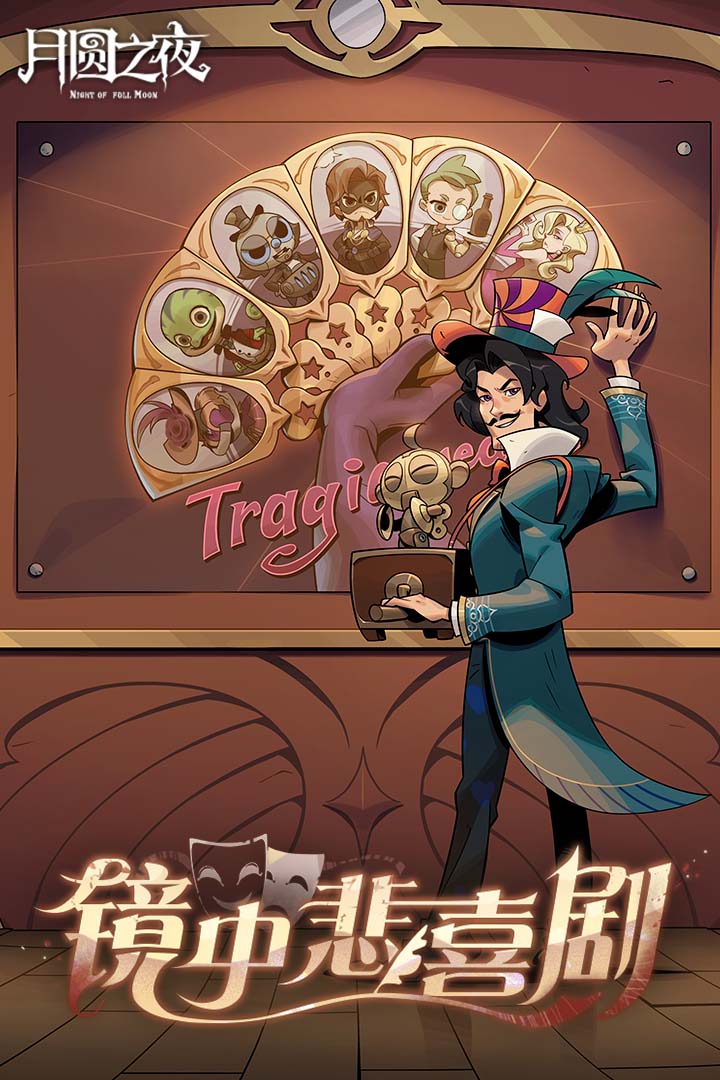 月圆之夜官方正版2