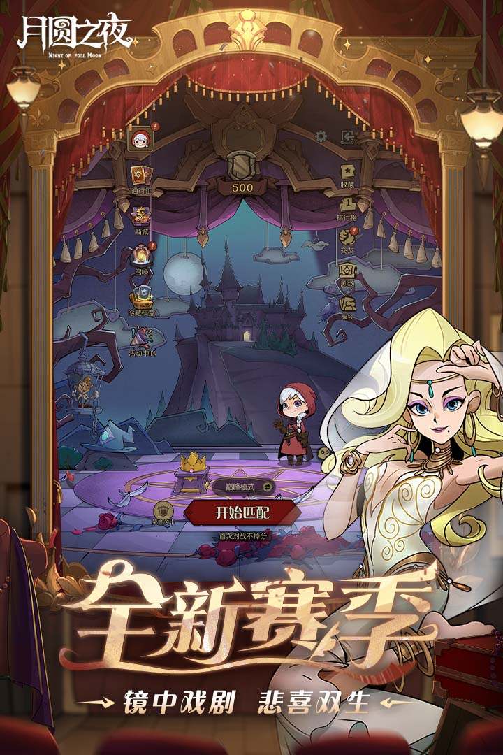 月圆之夜官方正版4