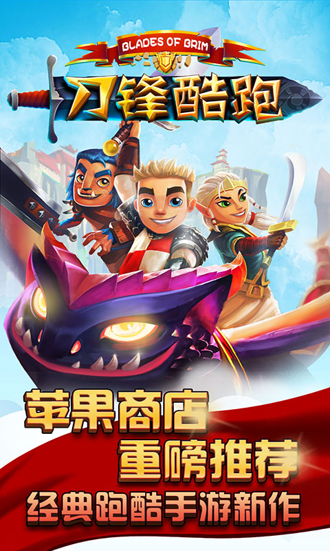 刀锋酷跑0