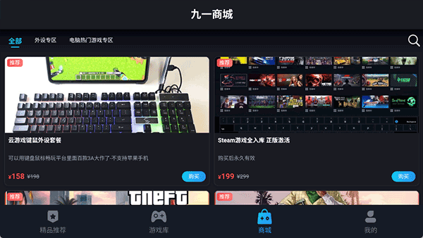 九一云游戏3