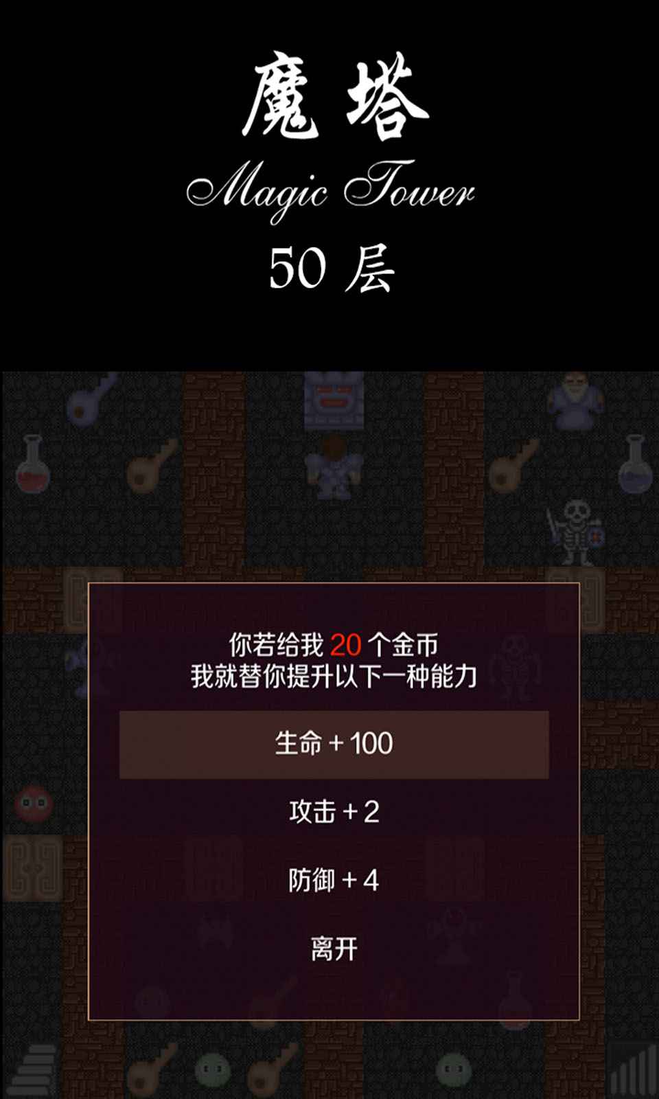 经典魔塔50层1