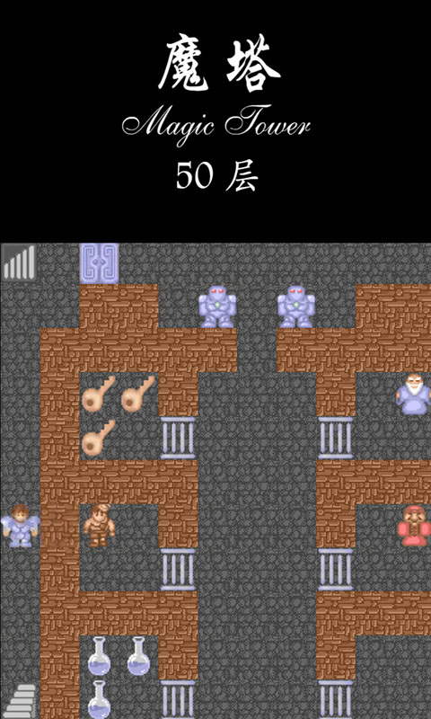 经典魔塔50层4