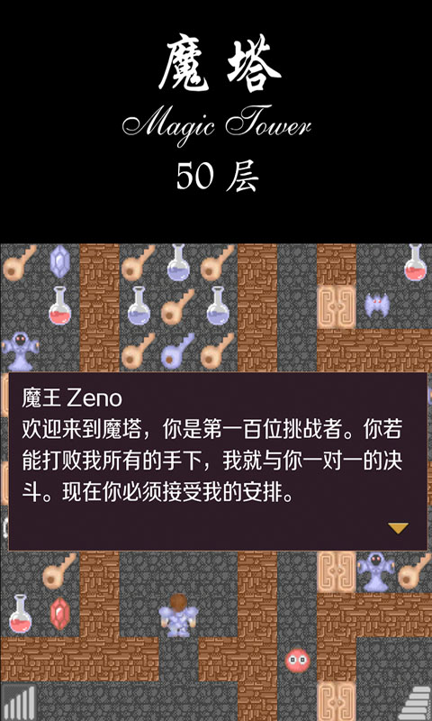 经典魔塔50层3