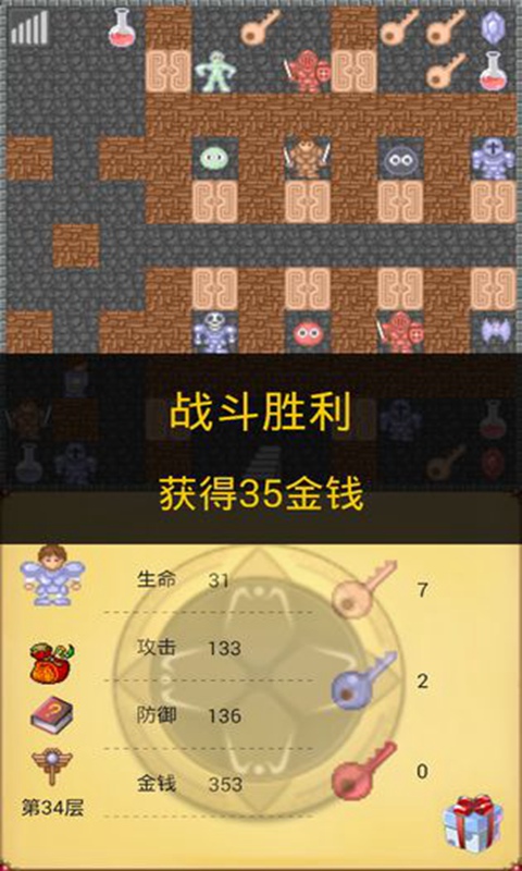 魔塔50层勇者的试炼1