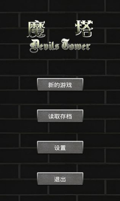 魔塔50层国际服0