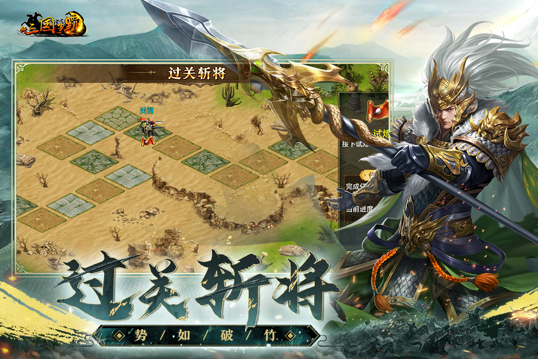 新三国争霸单机版1