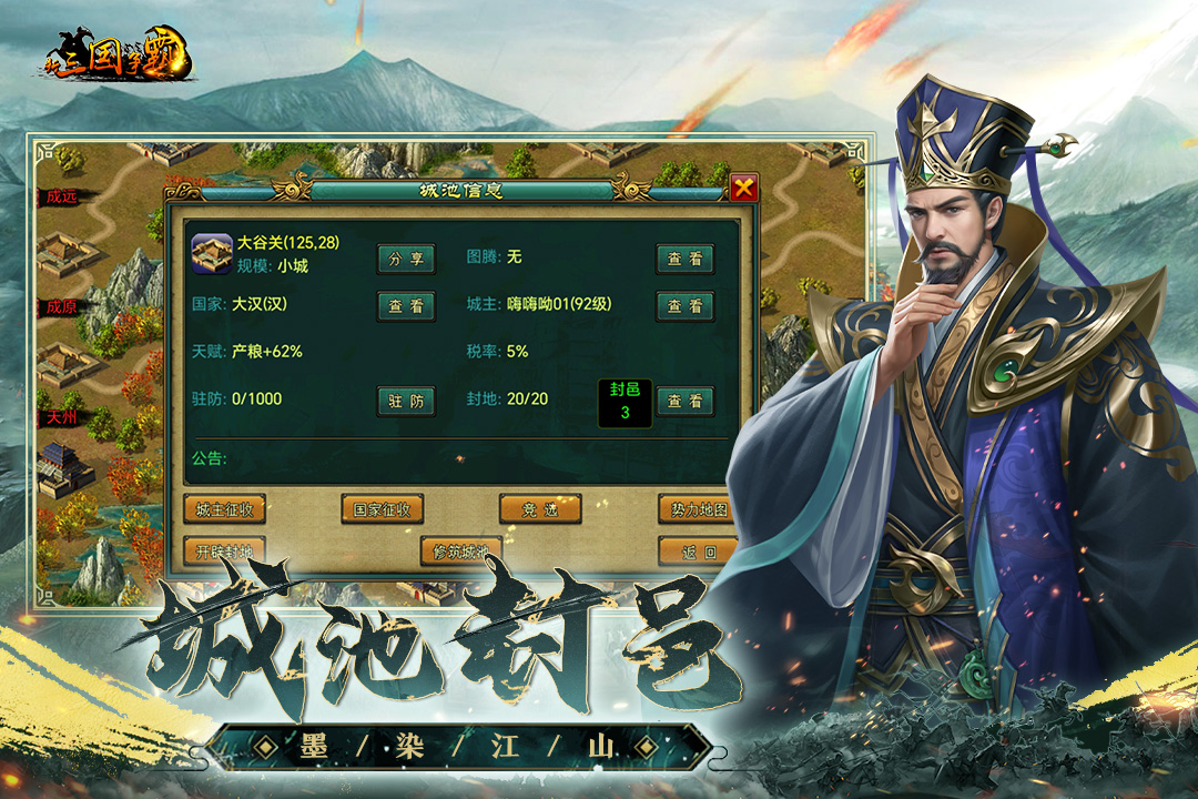 新三国争霸单机版2