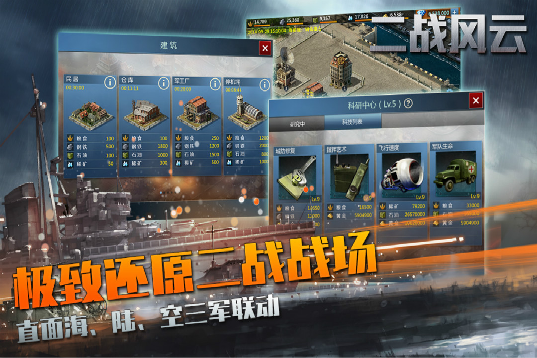 二战风云无限资源版0