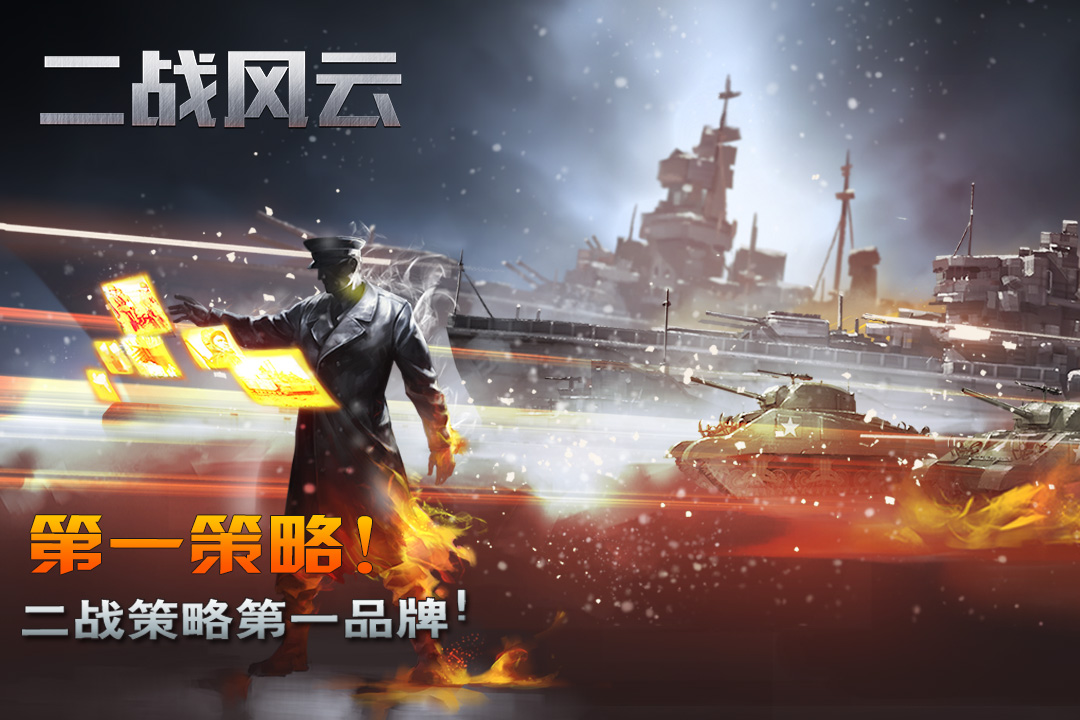 二战风云无限资源版4