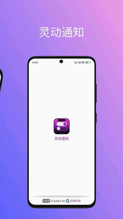 灵动通知截图2