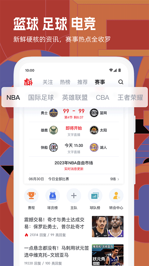 虎扑社区