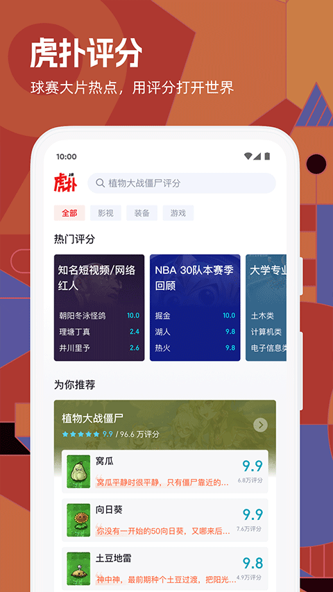虎扑社区