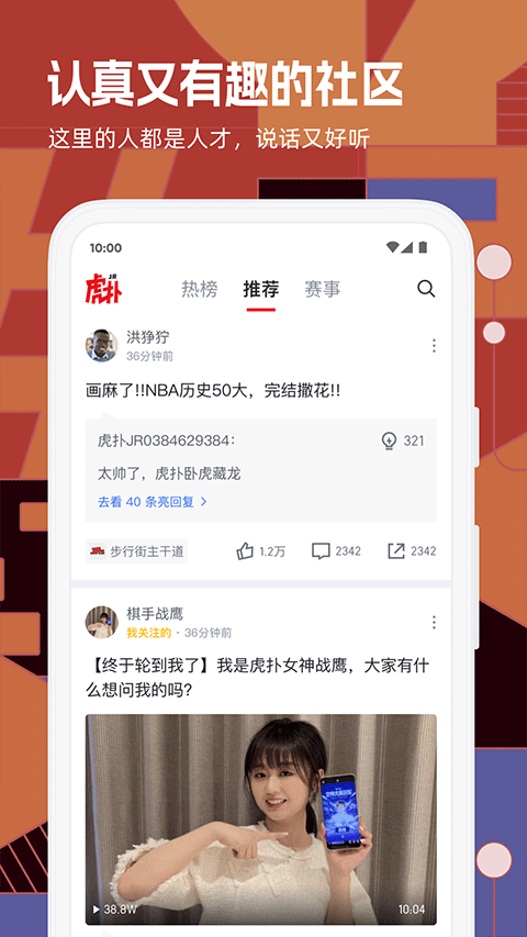虎扑社区