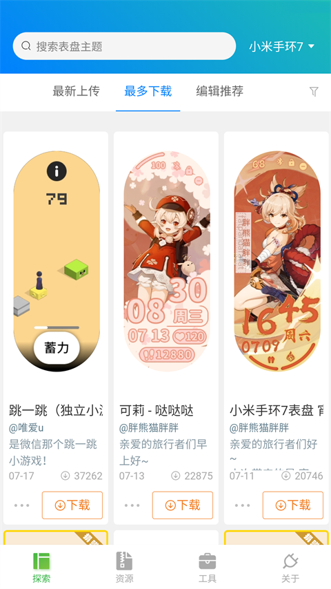 小米手环表盘自定义工具截图4