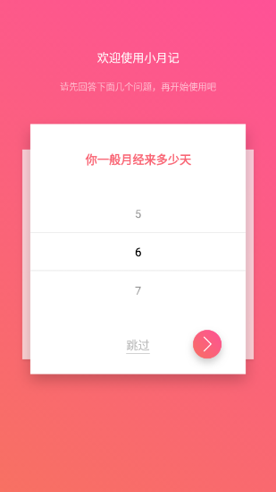 小月记