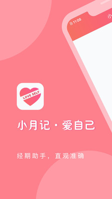 小月记2