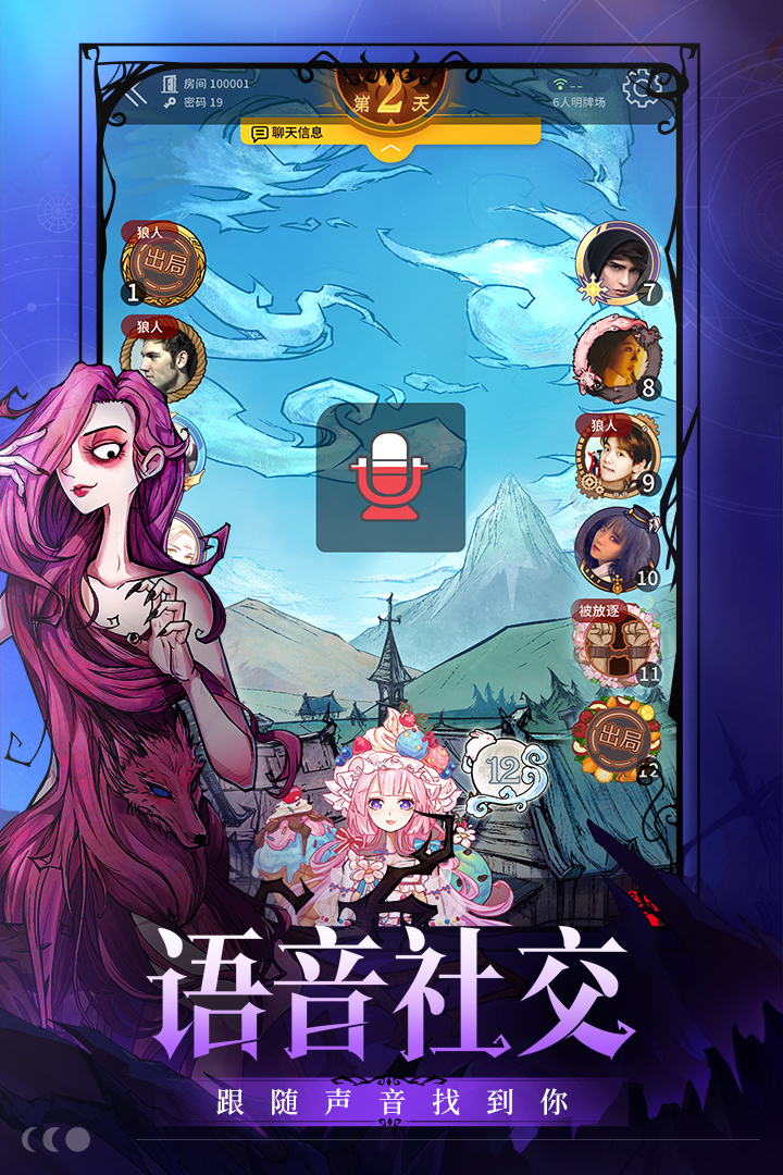 网易狼人杀九游版截图1
