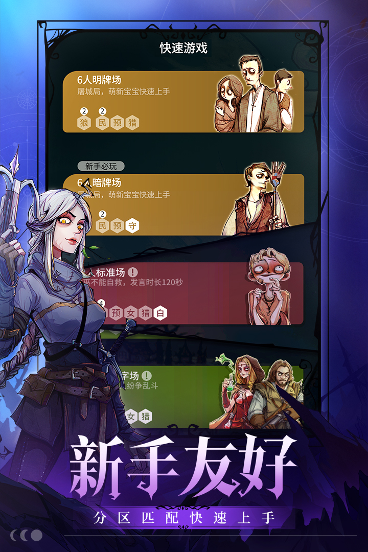 网易狼人杀九游版截图4