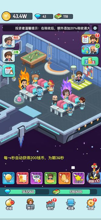 老板赚大钱1