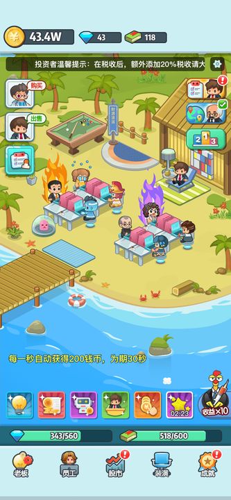 老板赚大钱2