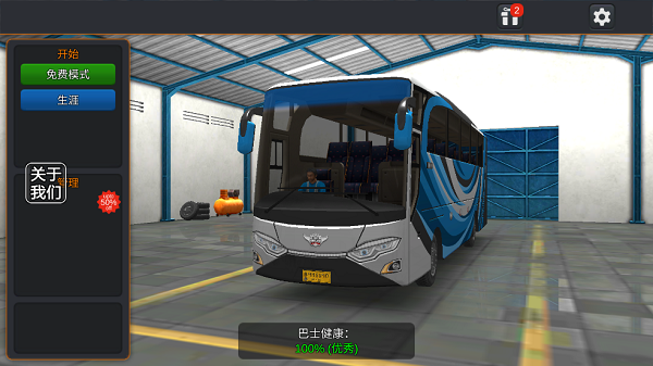 印尼巴士模拟器2