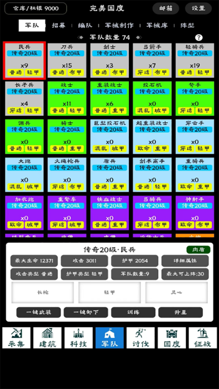 完美国度2