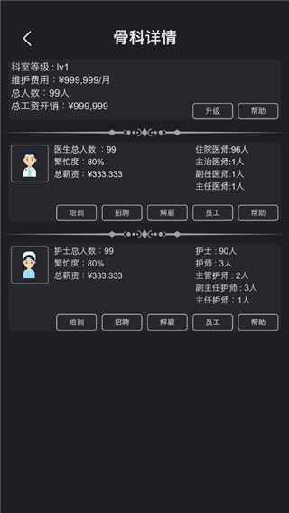 模拟经营医院内置修改器