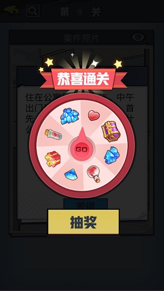 无敌大侦探