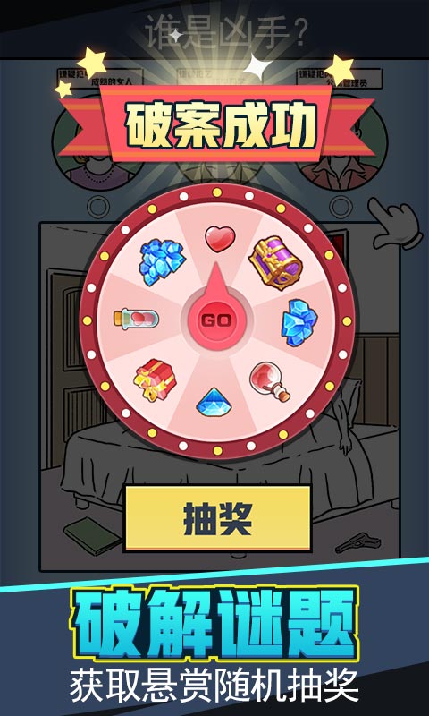 无敌大侦探4