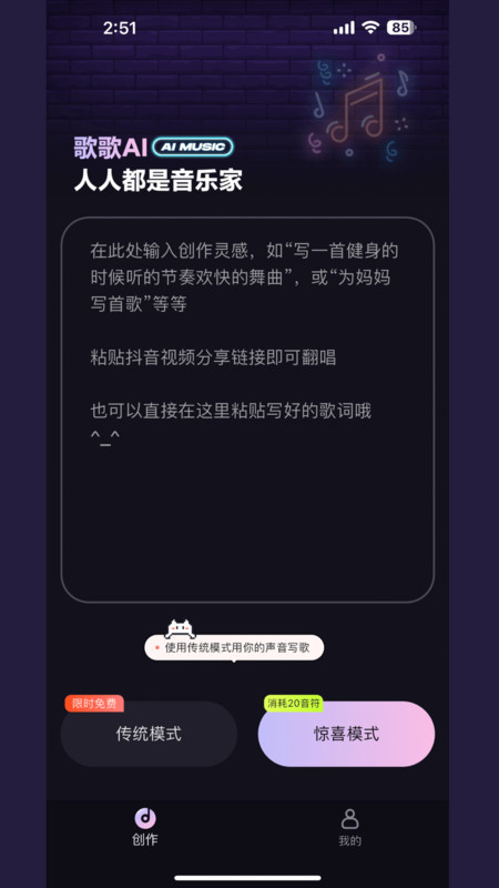 歌歌AI写歌截图1