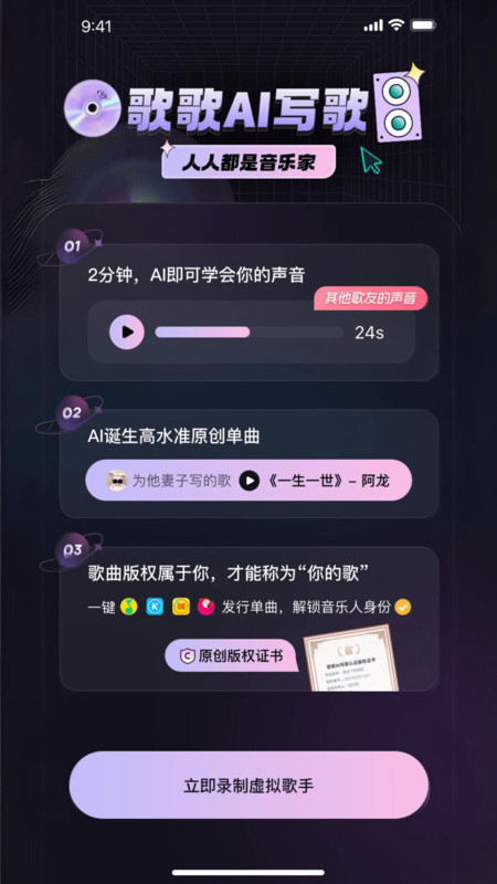 歌歌AI写歌截图2