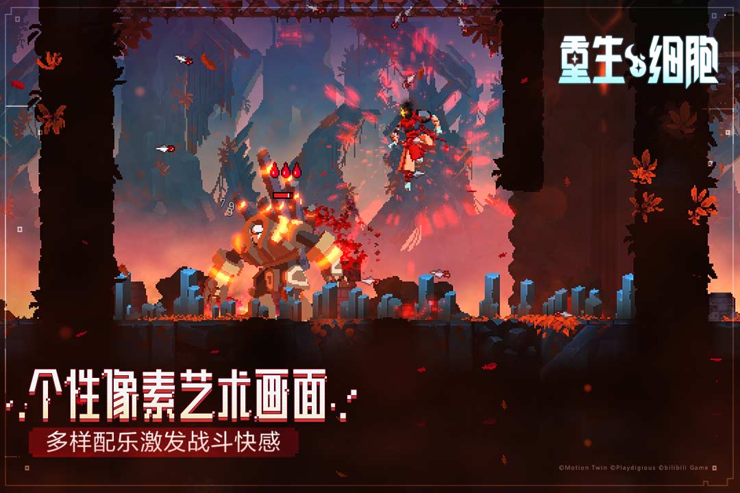 重生细胞1