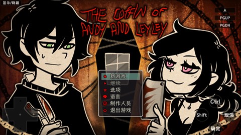 安迪和莉莉的棺材移植版