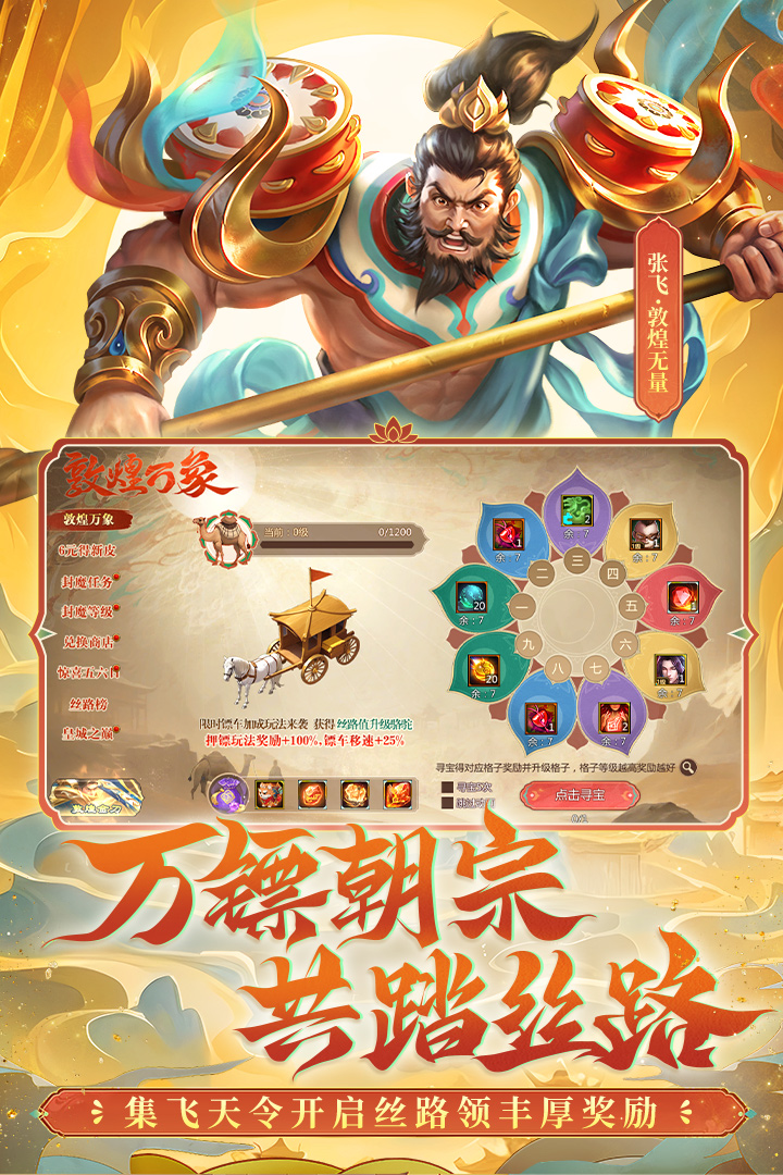梦三国九游版1