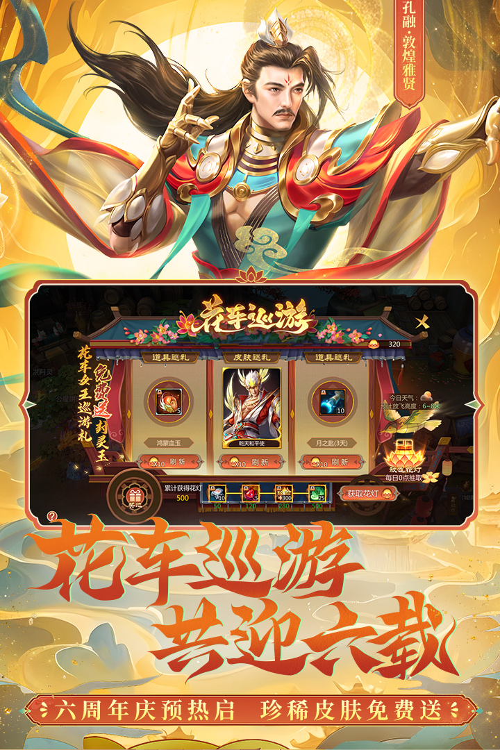 梦三国九游版2