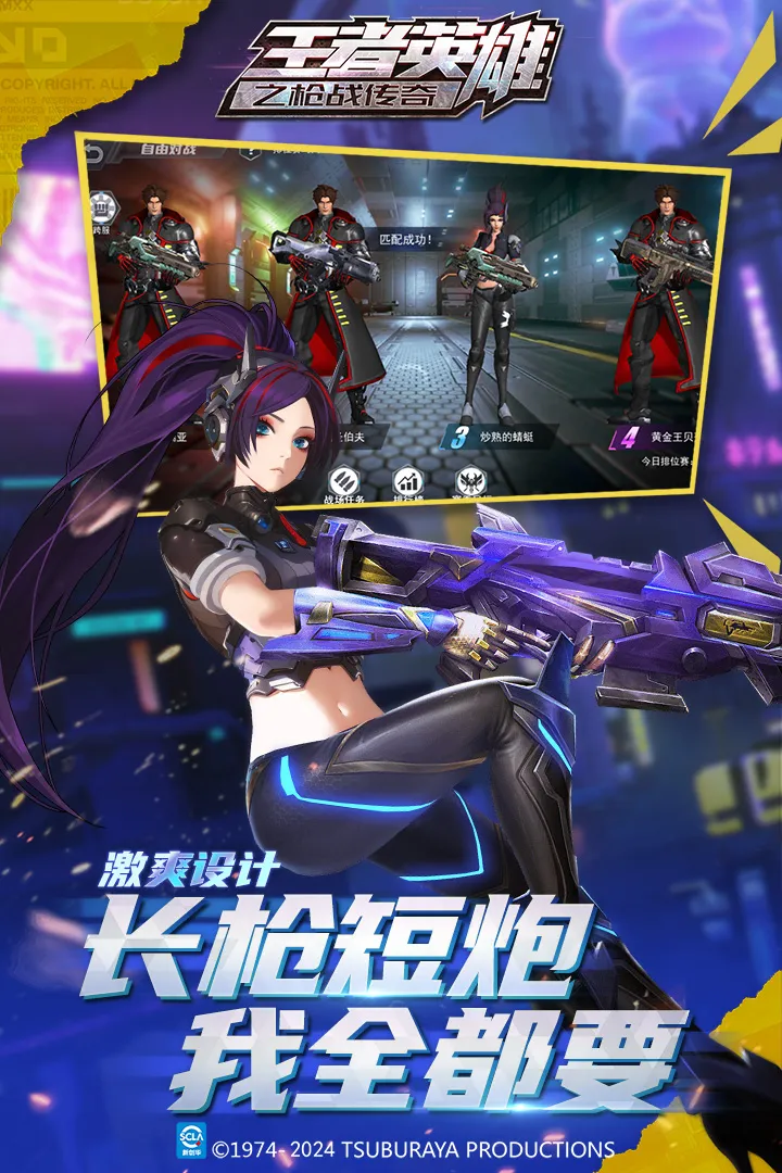 王者英雄之枪战传奇截图1