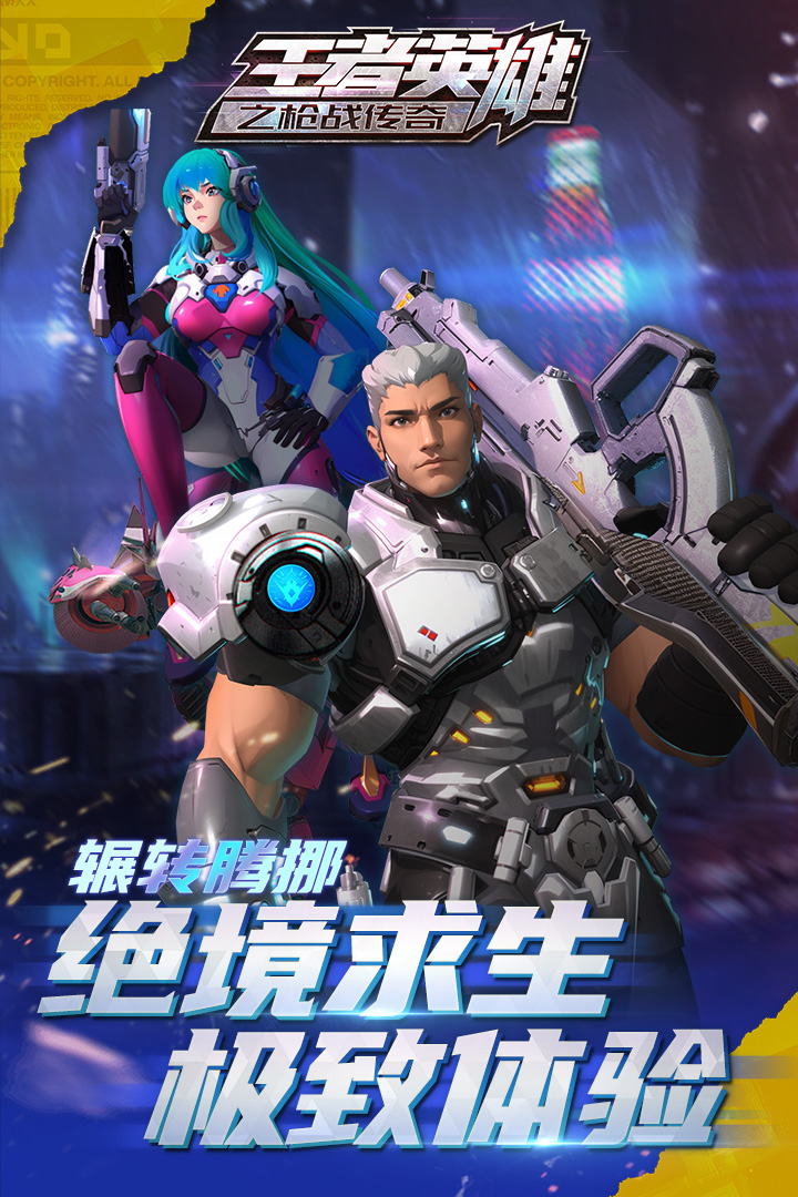 王者英雄之枪战传奇截图3