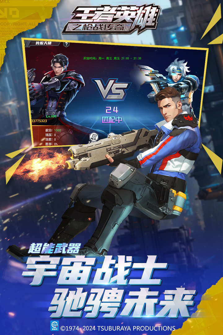 王者英雄之枪战传奇截图4