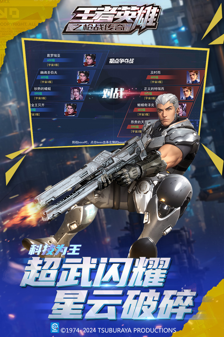 王者英雄之枪战传奇截图5