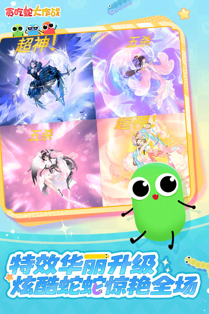 贪吃蛇大作战九游版3