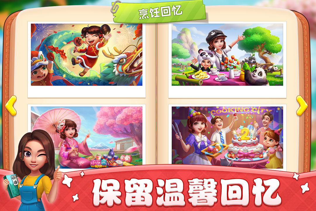 小镇大厨苹果版0