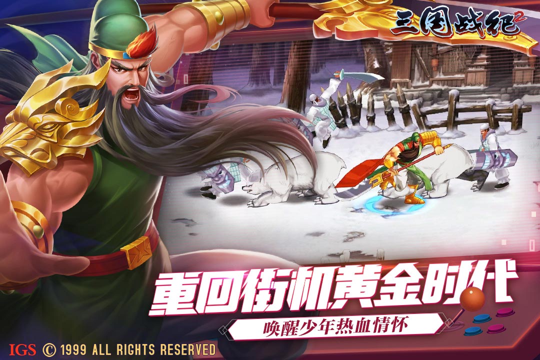 欢动三国战纪22