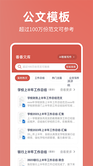 番番文库(番茄文库)